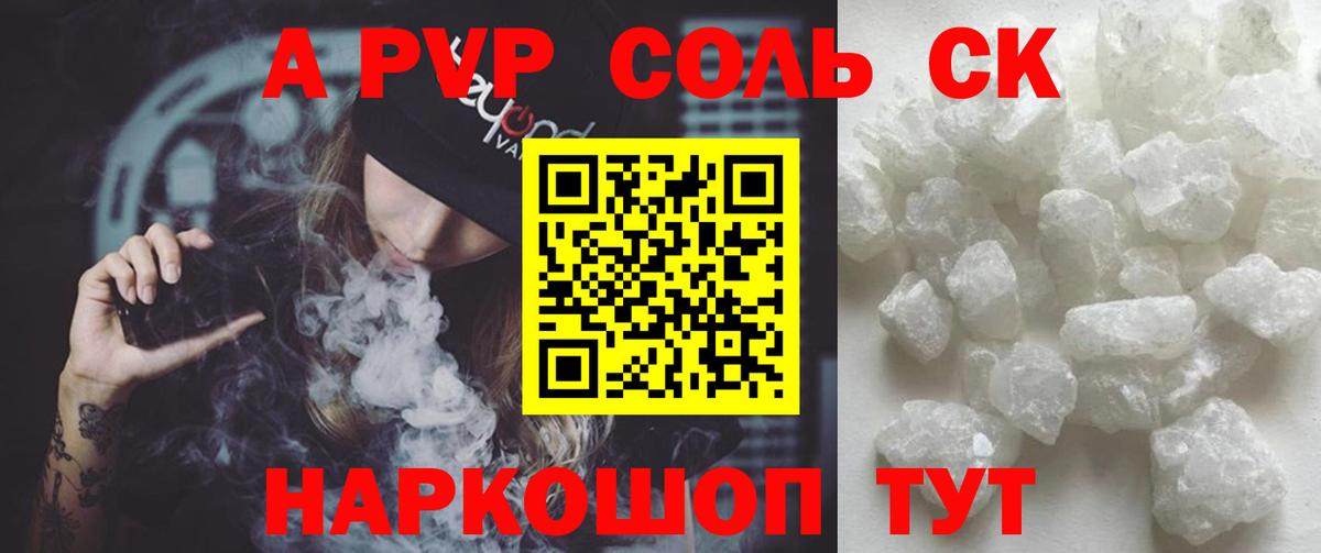 APVP Crystall  Alfa_PVP кристаллы  что такое наркотик  Alpha PVP кристаллы  Сальск  Вход с VPN 