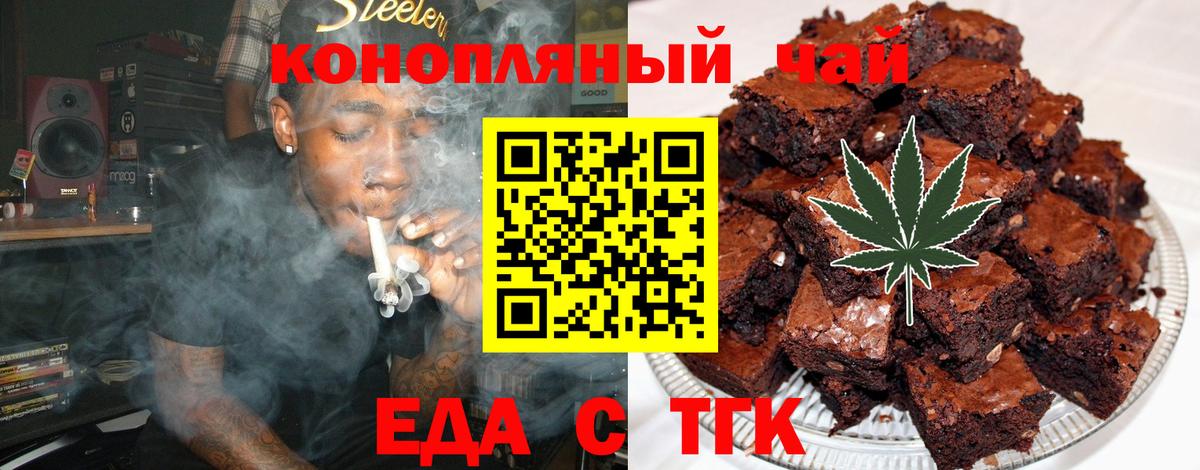 Сальск  Печенье с ТГК конопля  Вход с VPN 
