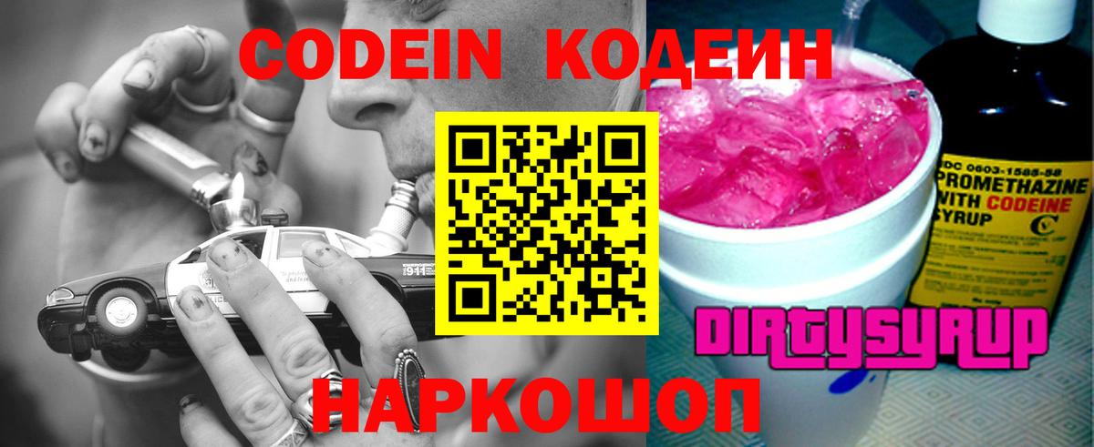 Сальск  Codein напиток Lean (лин)  Кодеин напиток Lean (лин)  Вход с VPN 
