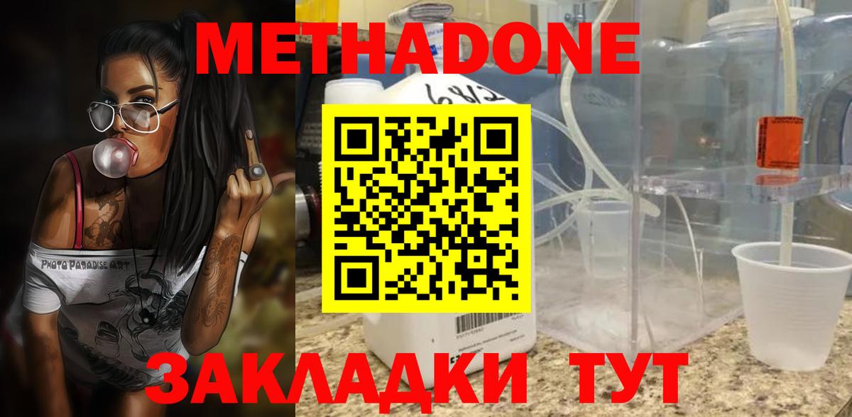 Метадон VHQ  МЕТАДОН methadone  Сальск  Вход с VPN 